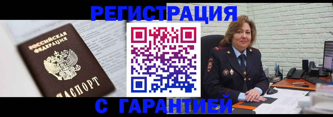 прописка регистрация в Крыму